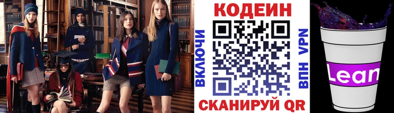 Купить закладки  Краснослободск  Кодеиновый сироп Lean Purple Drank 